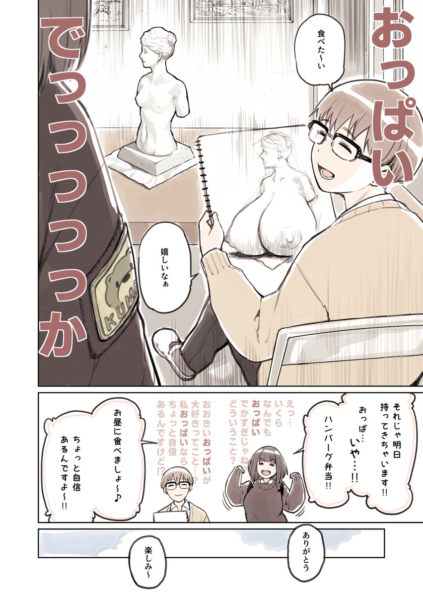 もうおっぱいのことしか考えられない 