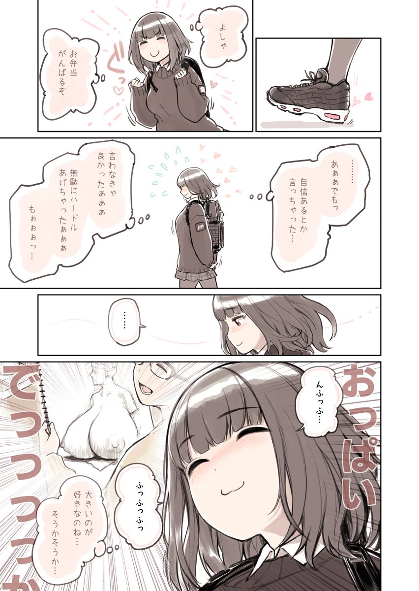 もうおっぱいのことしか考えられない 