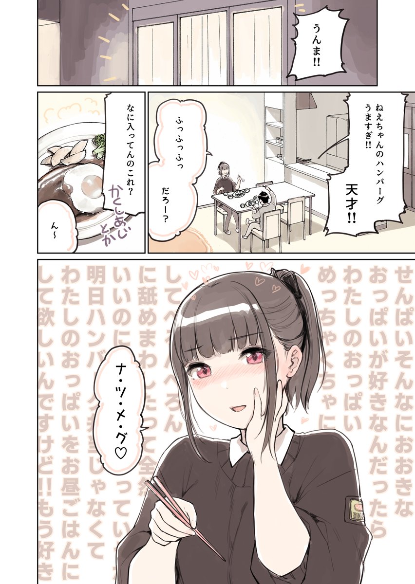 もうおっぱいのことしか考えられない 