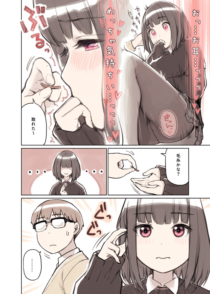 耳のところ何かついてるよ 