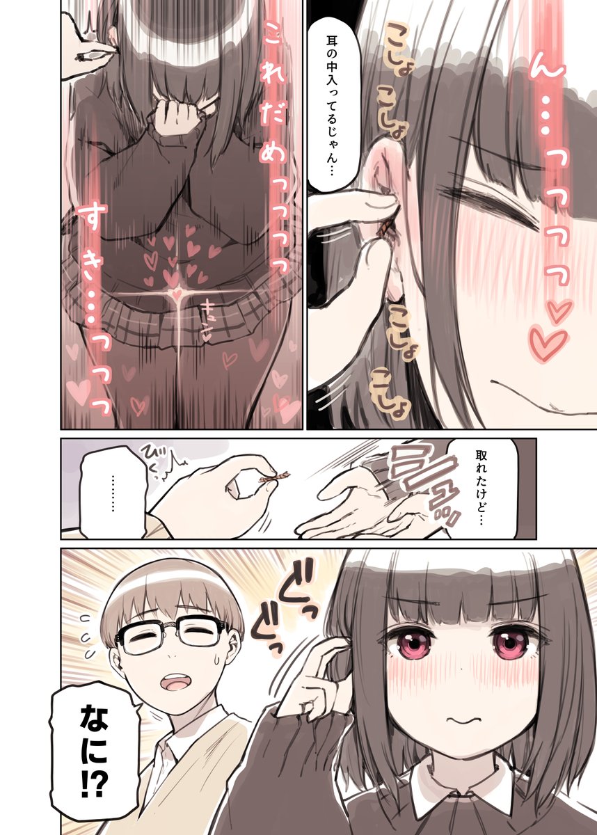 耳のところ何かついてるよ 