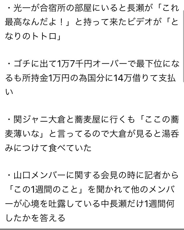 TOKIO長瀬くんのエピソード見て笑ってる 
