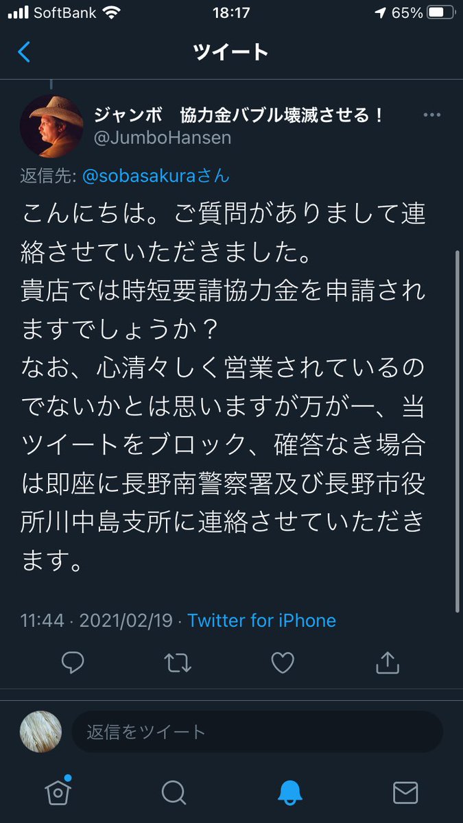 だから時短協力金申請してないし、長野市では時短要請も出てません