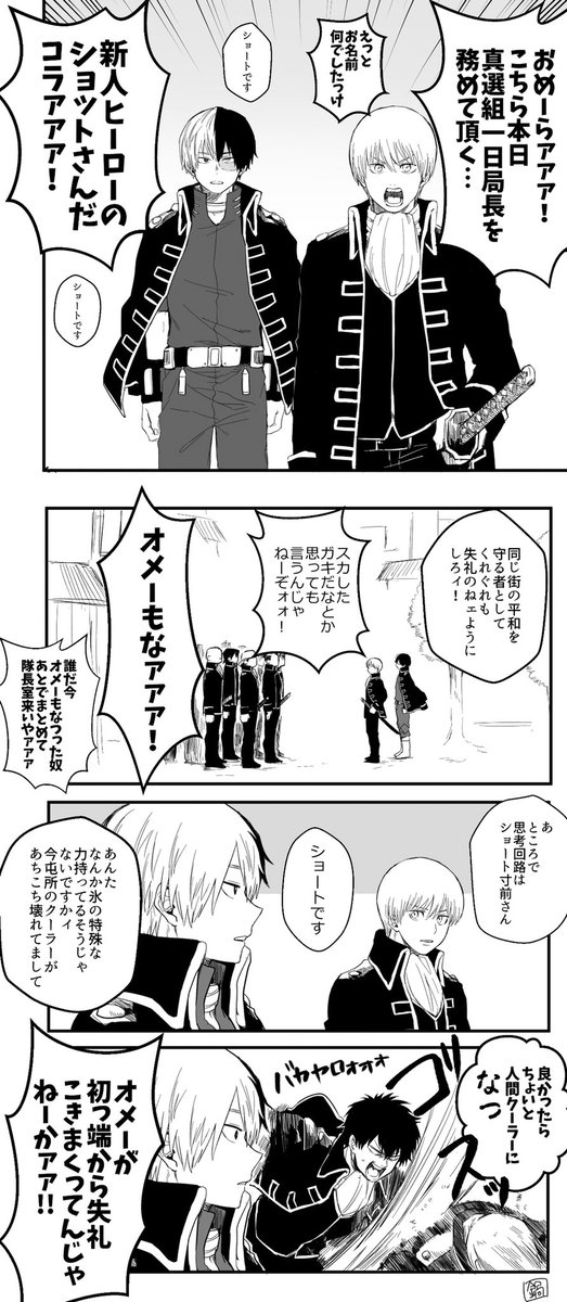 一応轟くんが着てるし路地裏オチだけどパロディなのでタグなしで… 