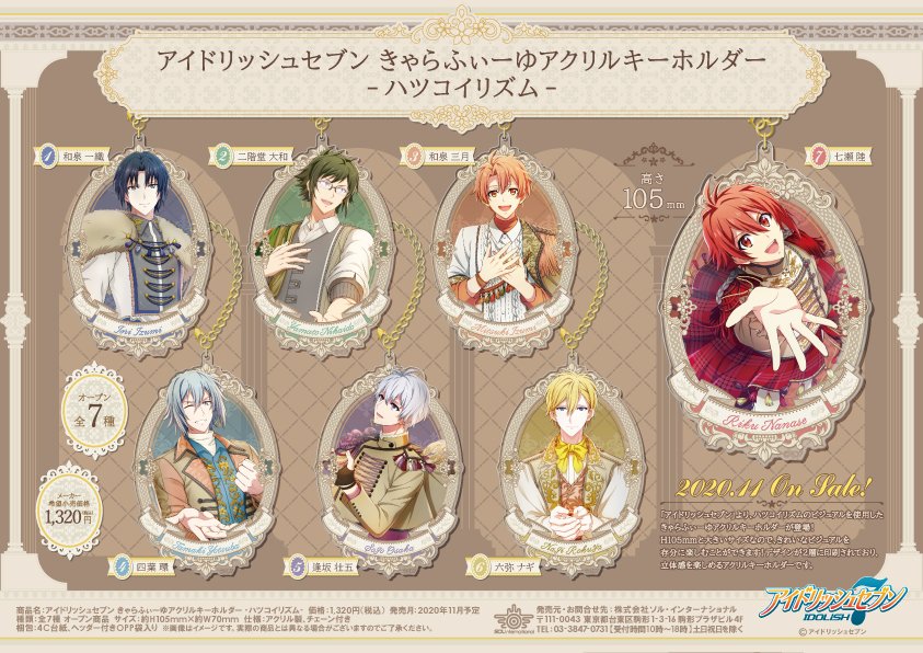 【2020年11月発売予定・ アイドリッシュセブン きゃらふぃーゆアクリルキーホルダー -ハツコイリズム-】#アイナナ 高さ105mmと大きいサイズなので、きれいなビジュアルを存分に楽しむことができます