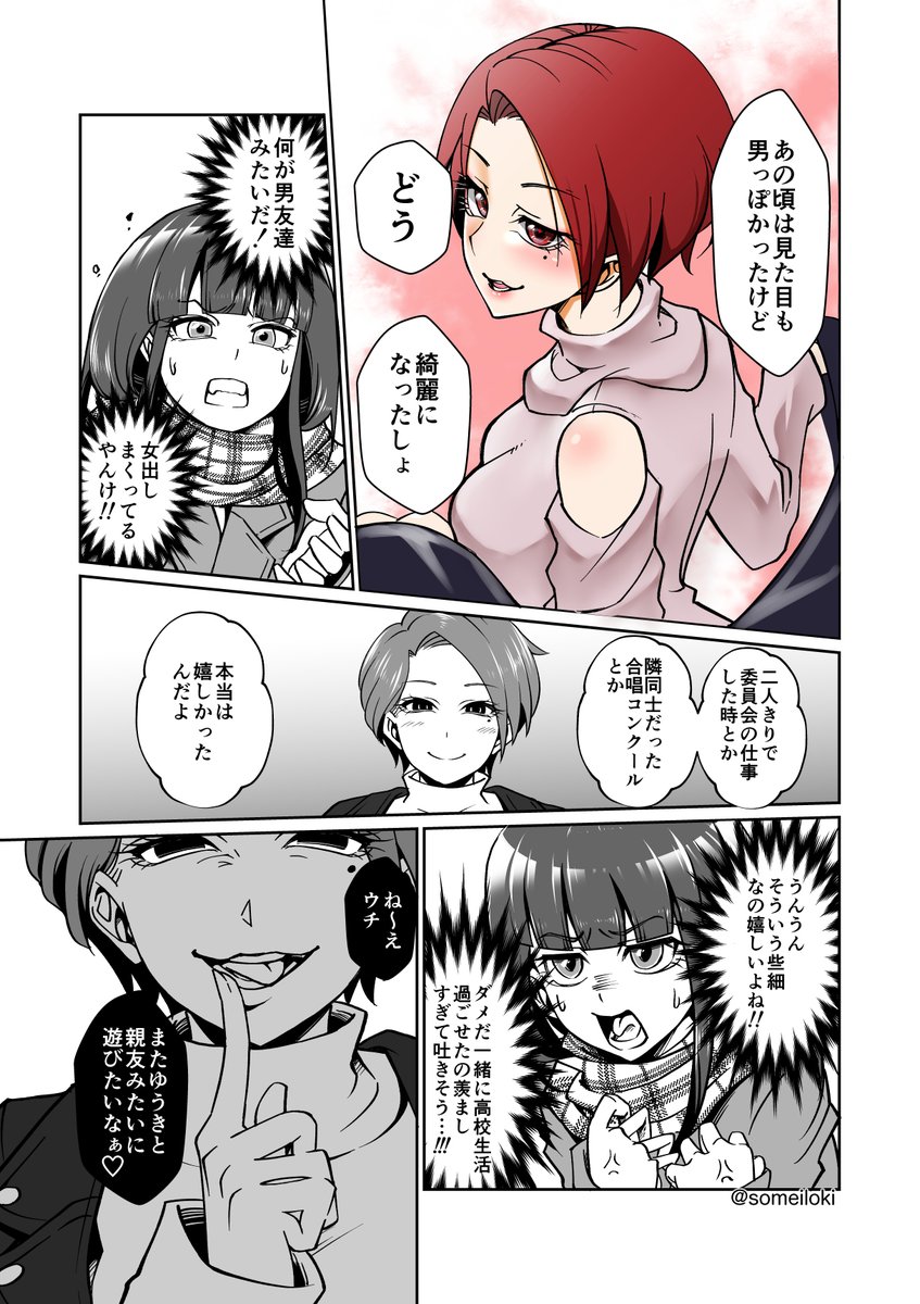 彼氏の周りに湧くウザい女たち　第2話 