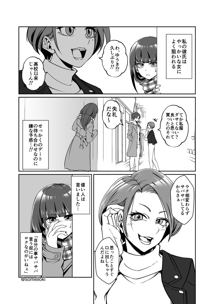 彼氏の周りに湧くウザい女たち　第2話 