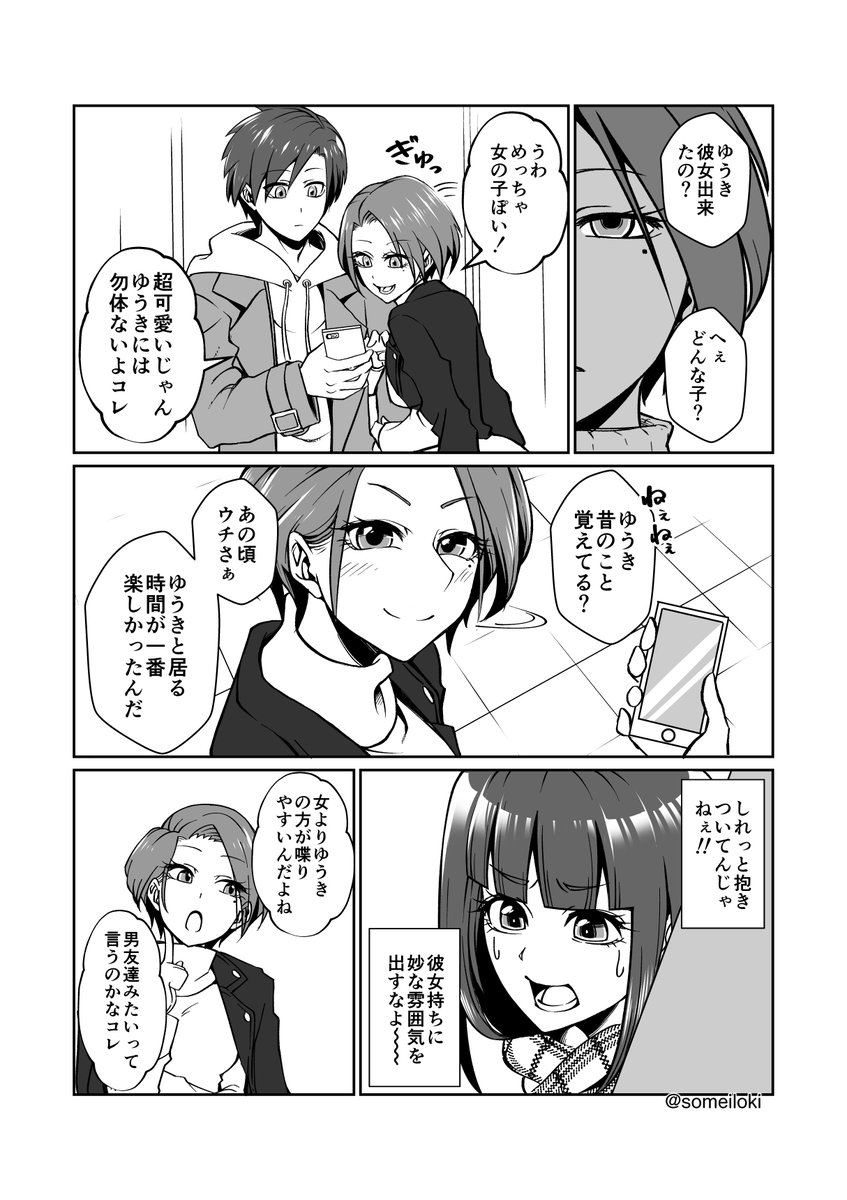 彼氏の周りに湧くウザい女たち　第2話 