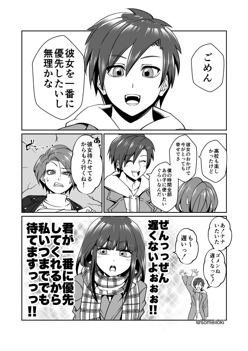 彼氏の周りに湧くウザい女たち 第2話