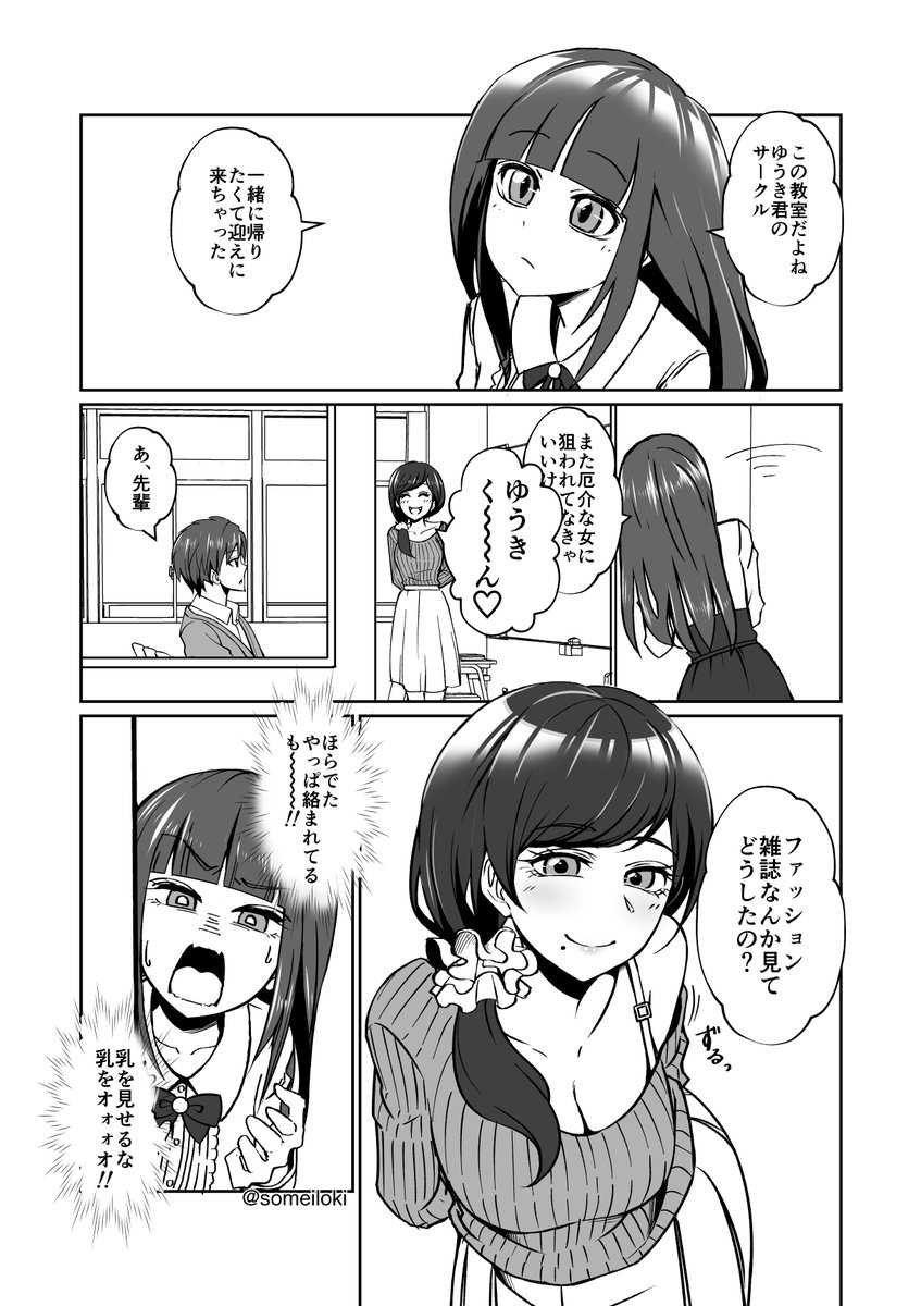 彼氏の周りに湧くウザい女たち　第4話 