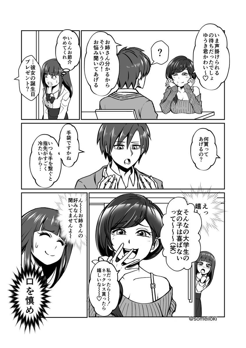 彼氏の周りに湧くウザい女たち　第4話 