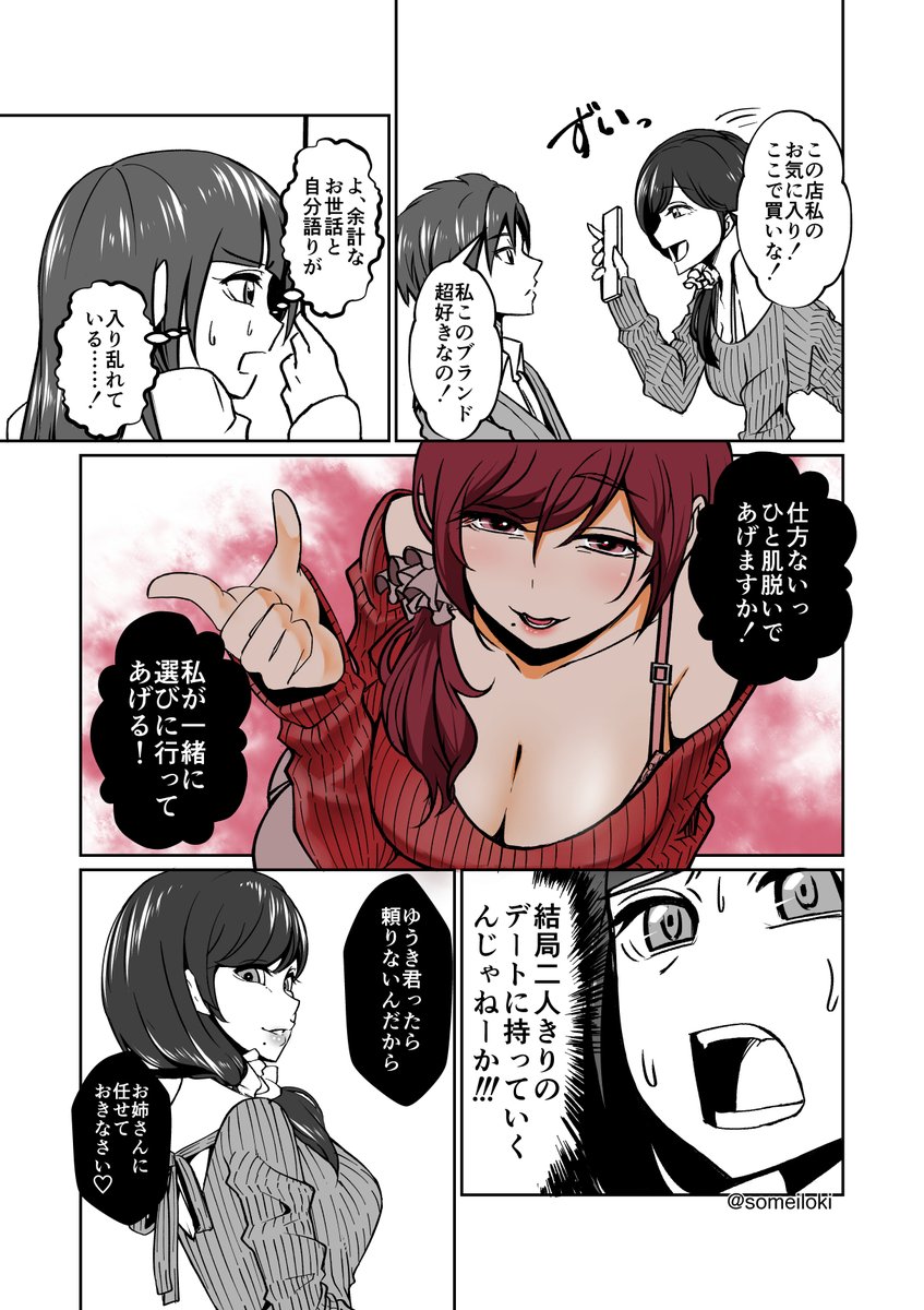 彼氏の周りに湧くウザい女たち　第4話 