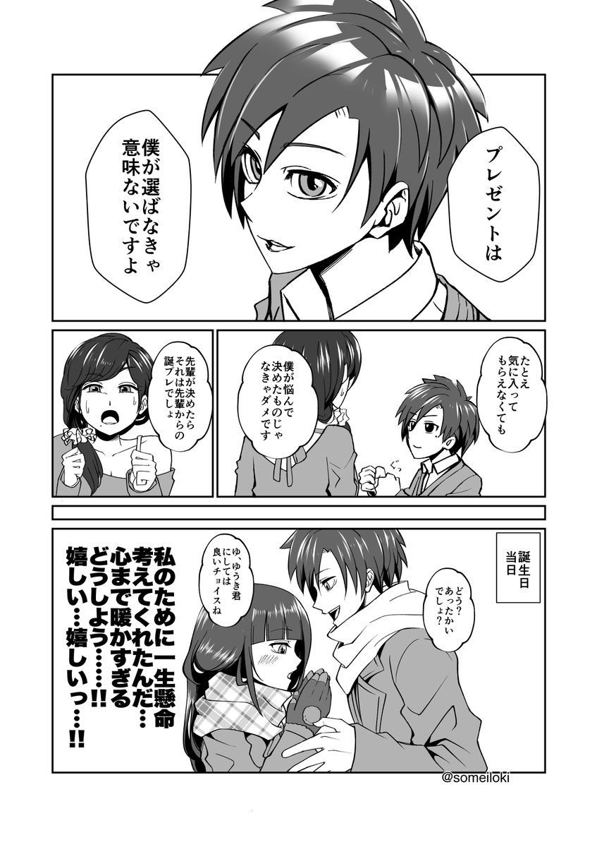 彼氏の周りに湧くウザい女たち　第4話 