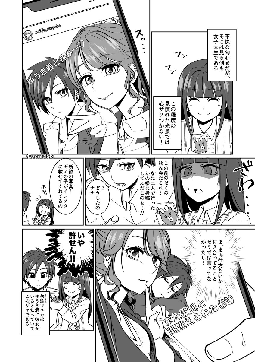 彼氏の周りに湧くウザい女たち　第7話 