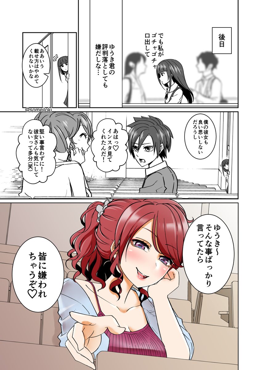 彼氏の周りに湧くウザい女たち　第7話 