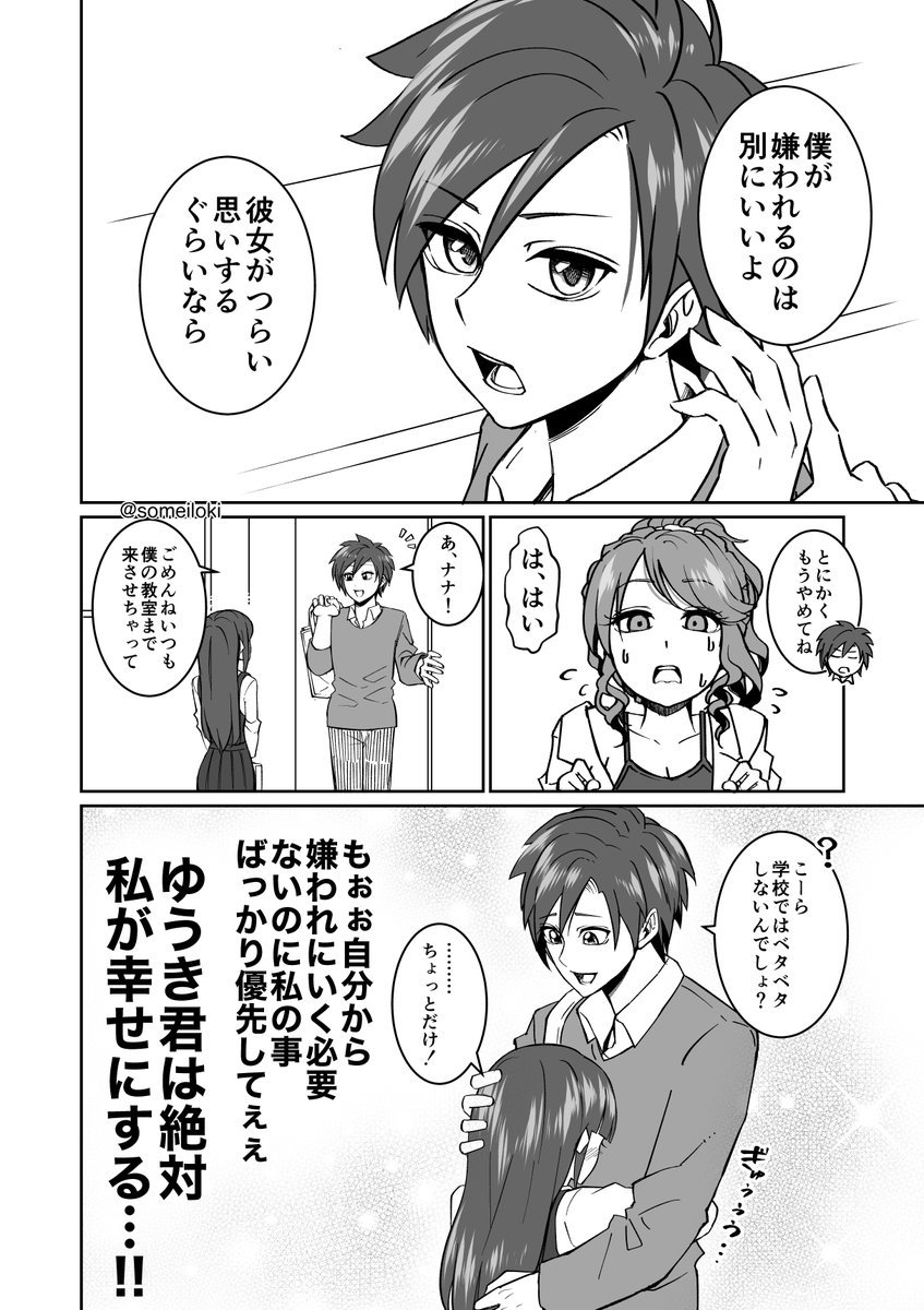 彼氏の周りに湧くウザい女たち　第7話 