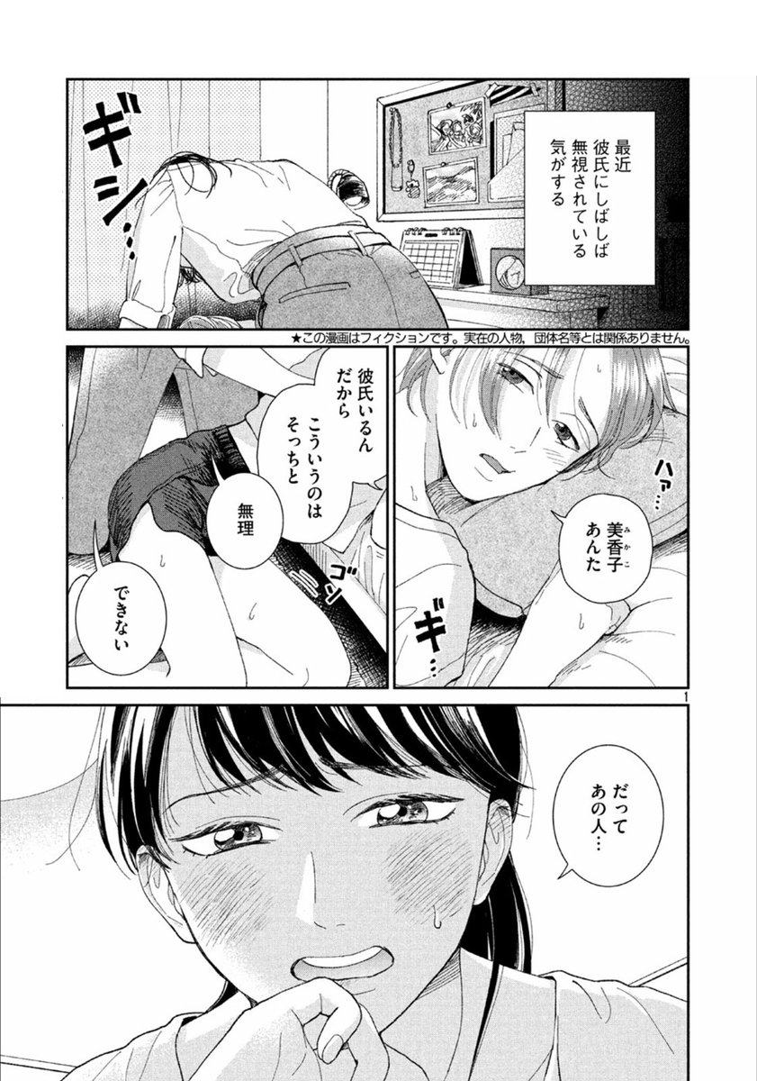 (1/8) #創作漫画　#あなたに耳ったけ 
