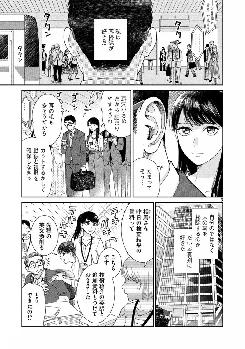 (1/8) #創作漫画　#あなたに耳ったけ 