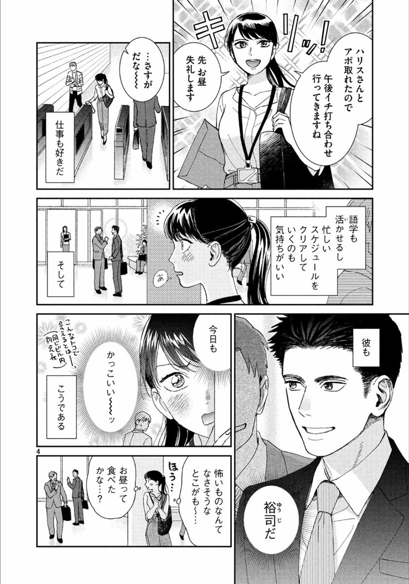 (1/8) #創作漫画　#あなたに耳ったけ 