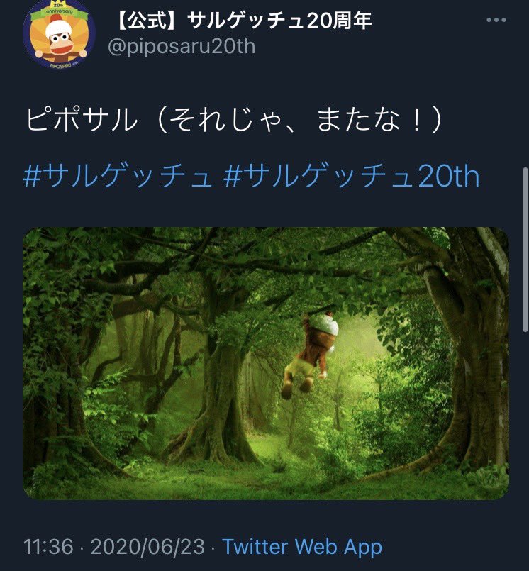 去年の6月ごろサルゲッチュ20周年として突如現れたアカウント 新作が出る訳でもなく、サルゲッチュの歴史を一通り振り返ったあと去って行ったけど、今見るとこの時点でソニーのジャパンスタジオ解散決まっていて、残り少ない予算でファンへ最後の挨拶しに来てたのかなと思うと泣けてきた 