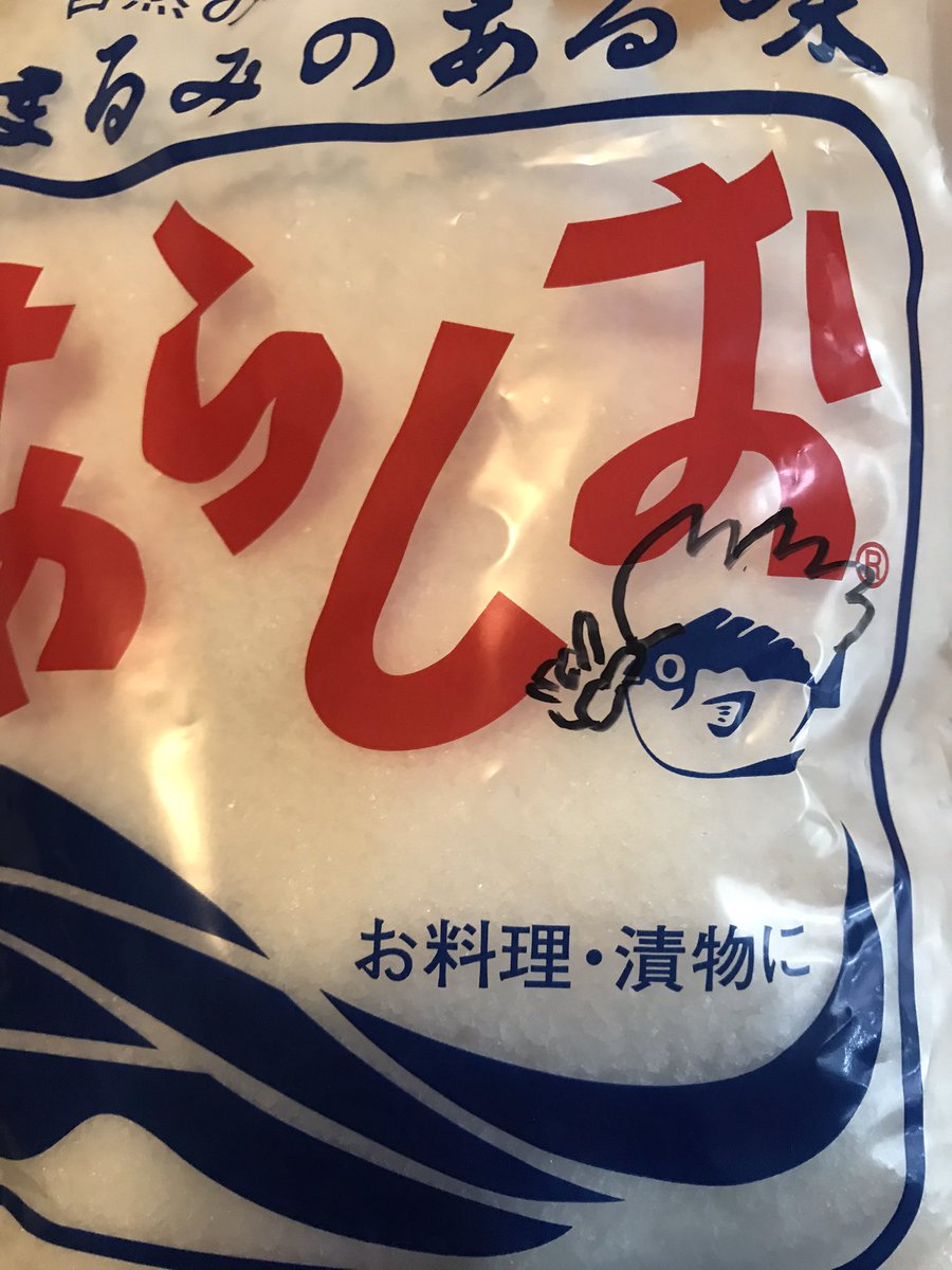 相当疲れているのかもう五条悟にしか見えなくて全然必要ないのに買ってしまった塩 