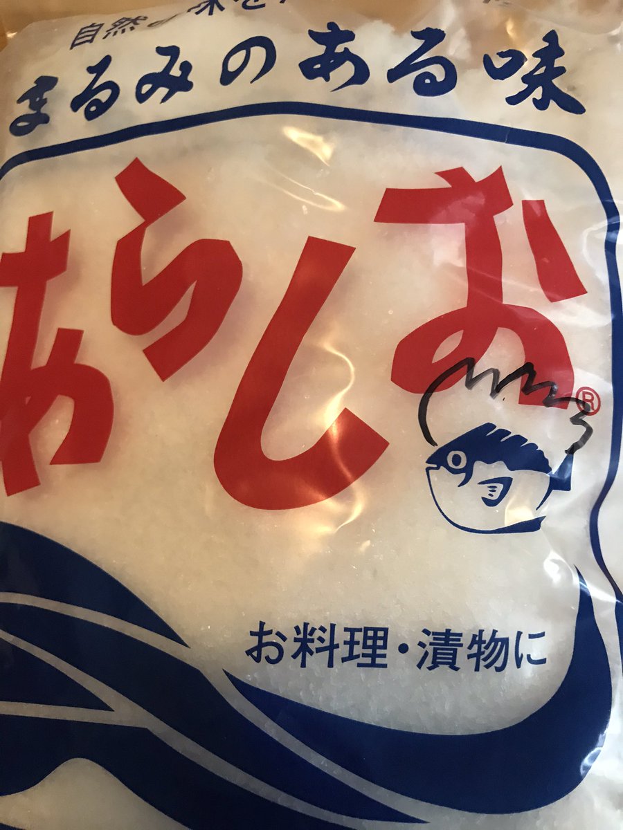 相当疲れているのかもう五条悟にしか見えなくて全然必要ないのに買ってしまった塩 