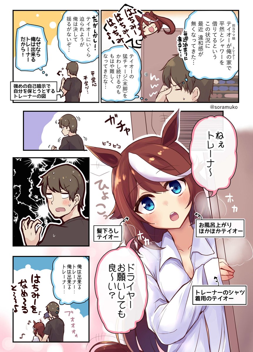 無自覚にトレーナーの理性を破壊してくるテイオー  #ウマ娘 #トウカイテイオー 