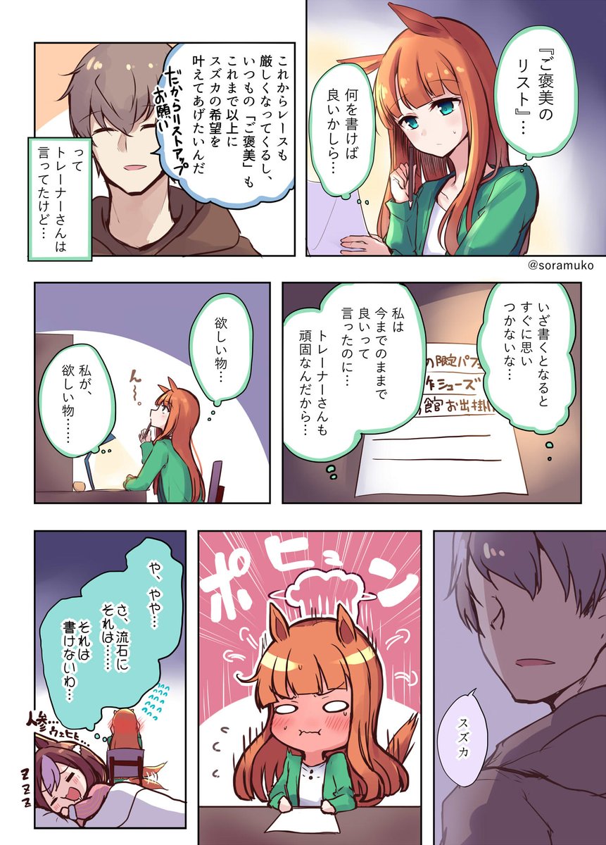 スズカが欲しい「ご褒美」  #ウマ娘  #サイレンススズカ生誕祭2021 