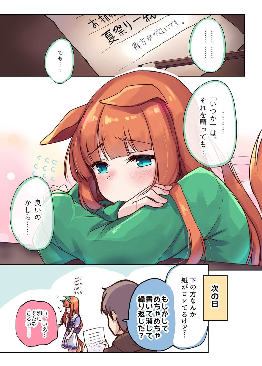 スズカが欲しい「ご褒美」  #ウマ娘  #サイレンススズカ生誕祭2021 