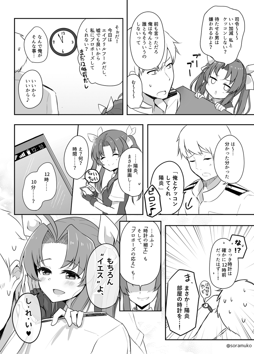 陽炎に弄ばれる話  #艦これ #提督LOVE漫画劇場 #エイプリルフール 