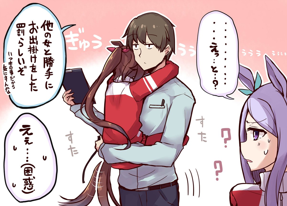 トレーナーに罰を与えるテイオー   #ウマ娘 #トウカイテイオー 