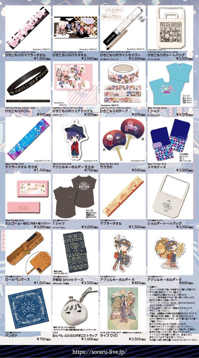 【そらる　ワンマンツアーグッズ公開のお知らせ】 お待たせしていましたSORARU LIVE TOUR 2019 -10th Anniversary Parade-の グッズ公開です( ＾ω＾) イラストは前回ツアーに引き続きくまおさん