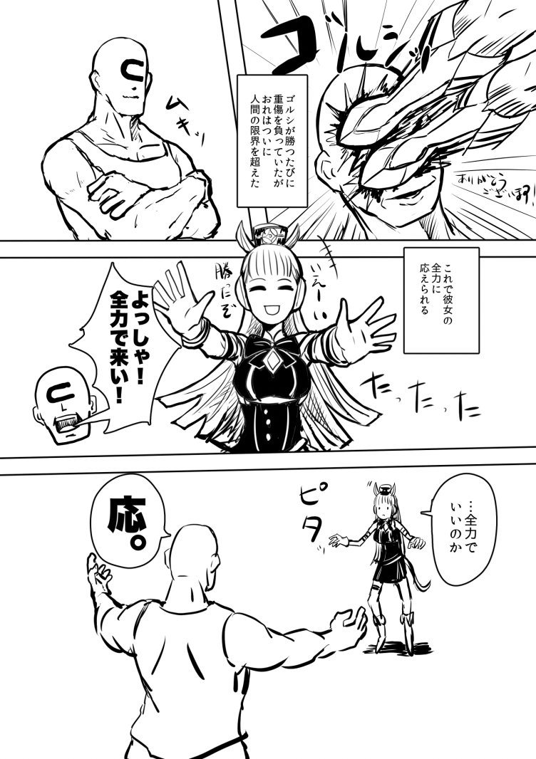 ゴルシが耳当てを外すだけの漫画 