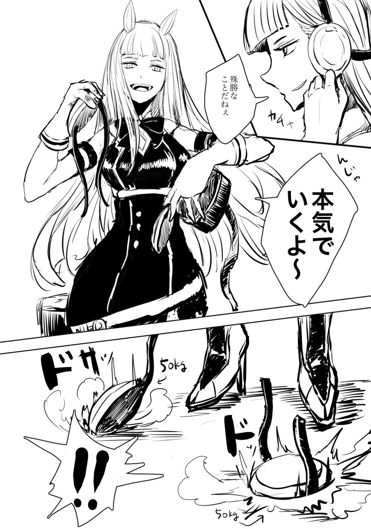 ゴルシが耳当てを外すだけの漫画 