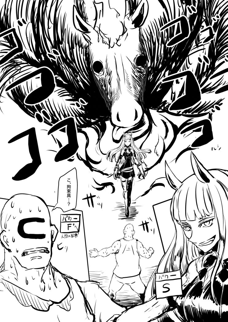 ゴルシが耳当てを外すだけの漫画 