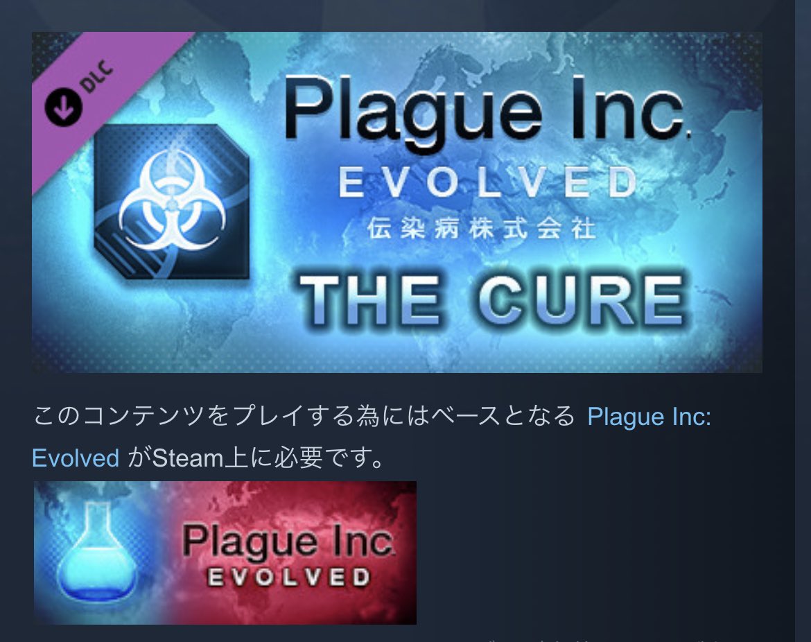 伝染病を蔓延させて人類を”終末に追い込む”のが目的だったパンデミックゲーム「Plague Inc: Evolved」が世界保健機関（WHO）を含む世界中の医療専門家の協力を得て”世界を救う”側のDLCを発売し、現実のCOVID-19が制圧されるまで無料で配布するのすごく良い  
