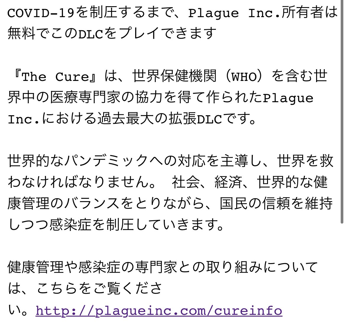 伝染病を蔓延させて人類を”終末に追い込む”のが目的だったパンデミックゲーム「Plague Inc: Evolved」が世界保健機関（WHO）を含む世界中の医療専門家の協力を得て”世界を救う”側のDLCを発売し、現実のCOVID-19が制圧されるまで無料で配布するのすごく良い  