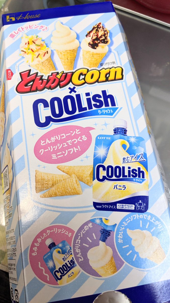 この発想天才か？こんどやろ 