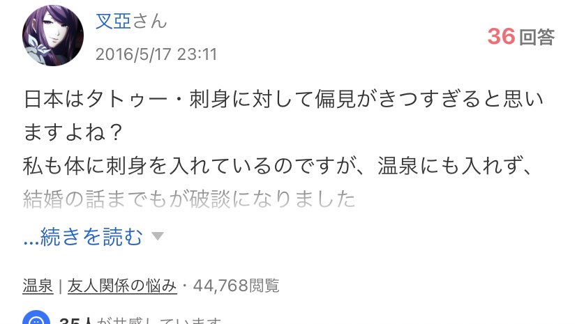 刺青かと思ったら刺身でした… 