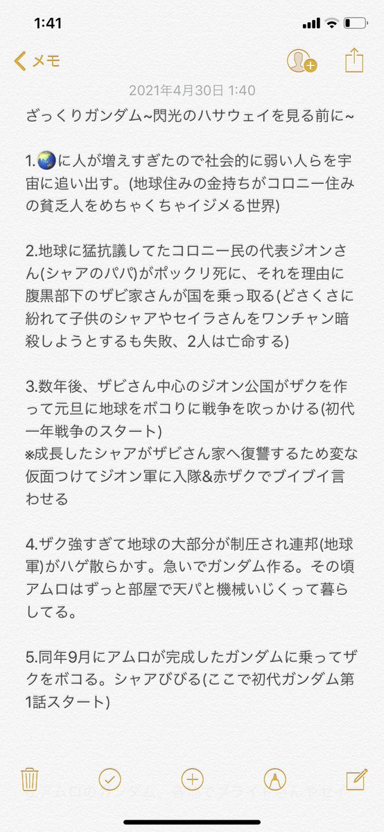 ガンダムヲタクの旦那さんからハサウェイ用の怪文書送りつけられている 