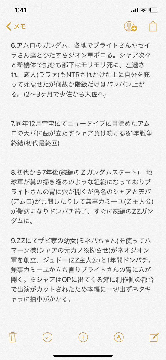 ガンダムヲタクの旦那さんからハサウェイ用の怪文書送りつけられている 
