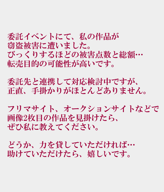 窃盗被害に遭いました😢 情報提供お待ちしております… 拡散していただけたら嬉しいです