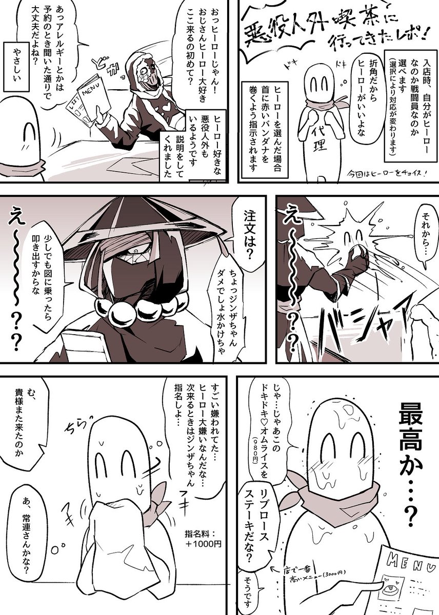 【実録】悪役人外喫茶行って来たんですけど最高でしたレポ！ 