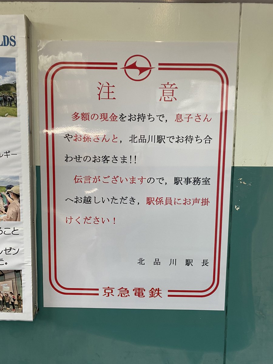 こんな鉄道会社の掲示初めてみた。 相当被害数あるんだろうなぁ 
