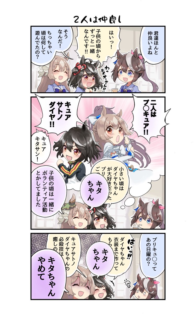 キタサトとテイオーの漫画です #ウマ娘 