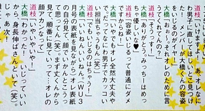 女装で話題の道枝くん、美は容姿だけではない様で「人の容姿はいじるのはダメ」と明言していてすごい 自分は物心つく前から綺麗でその辛さなんて体感したことないだろうし関西で笑いを求めれる時に容姿いじりなんて1番楽なのにふざけ盛りの10代の男の子がそうはっきりと言い切れること相当に尊いと思う 