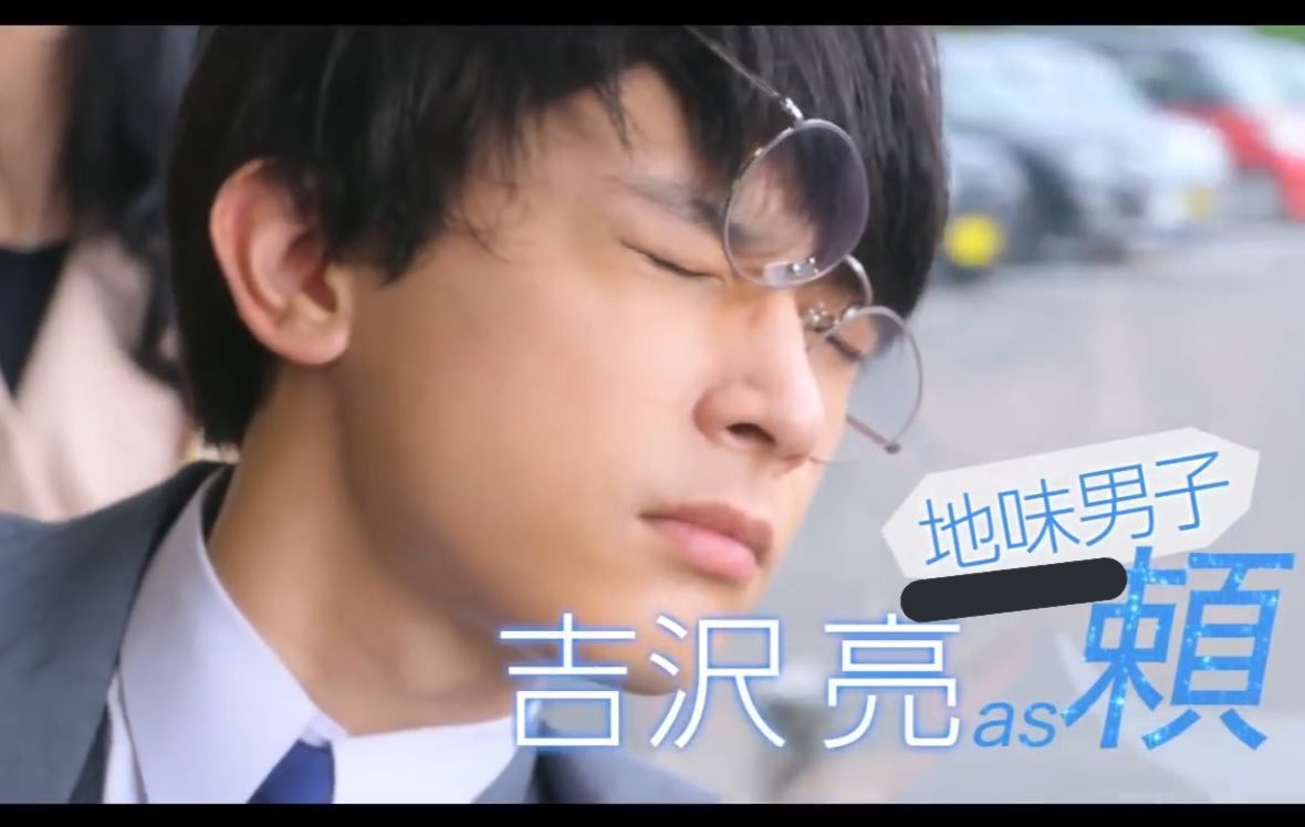 平凡で地味な高校生役にわざわざハシカンやざわりょ使うの世にも奇妙な物語 