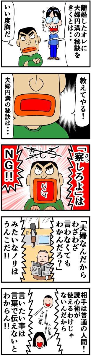 夫婦円満の秘訣② 