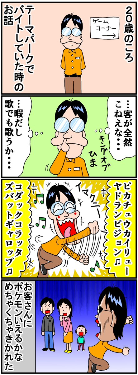 テーマパークでバイトしていた時の話