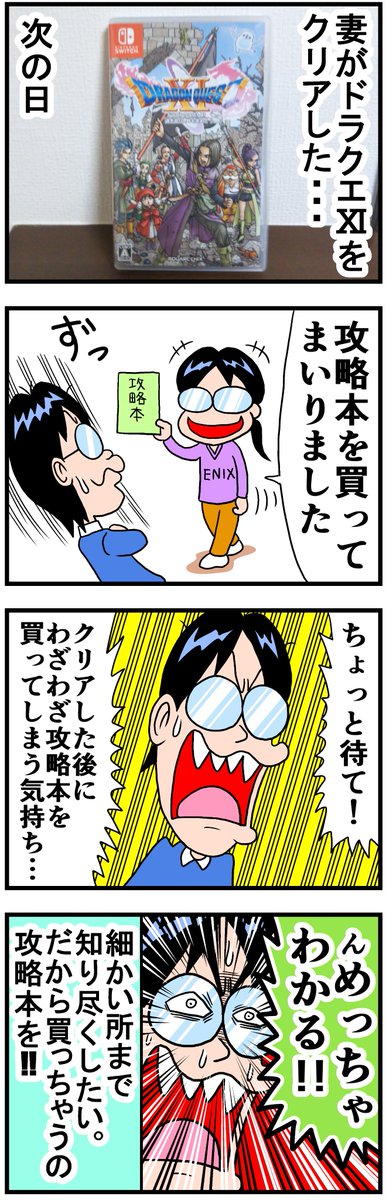 クリア後に攻略本 